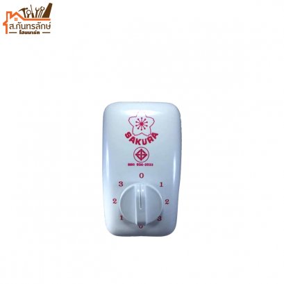 สวิตช์พัดลม SAKURA