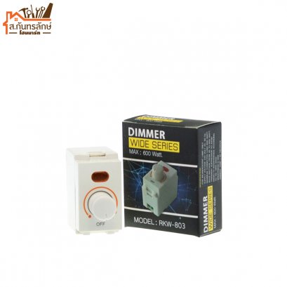 สวิตช์หรี่ไฟ RWK-803/600WATT ฝารุ่นใหม่
