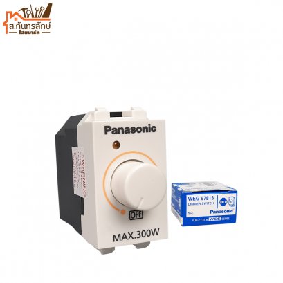สวิตช์หรี่ไฟ PANASONIC (แท้) NEOLINE (ขาว) รุ่น WEAG57813