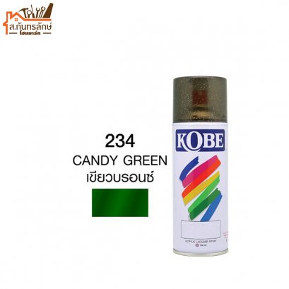 สีสเปรย์ KOBE รหัส 234 เขียวบรอนซ์