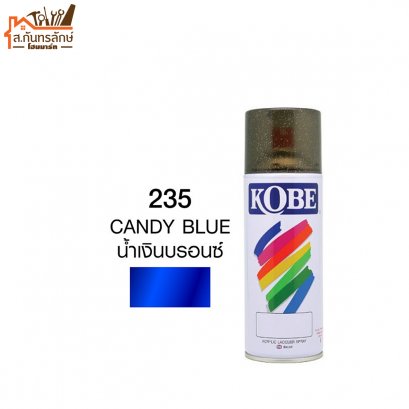 สีสเปรย์ KOBE รหัส 235 น้ำเงินบรอนซ์