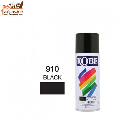 สีสเปรย์ KOBE รหัส 910 BLACK