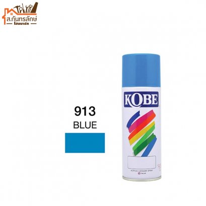 สีสเปรย์ KOBE รหัส 913 BLUE