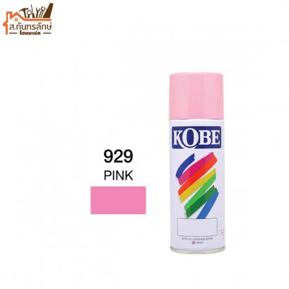 สีสเปรย์ KOBE รหัส 929 PINK