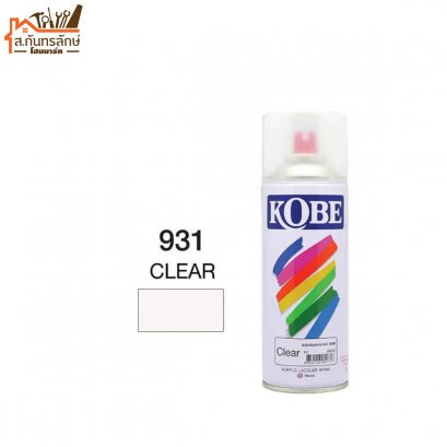 สีสเปรย์ KOBE รหัส 931 CLEAR