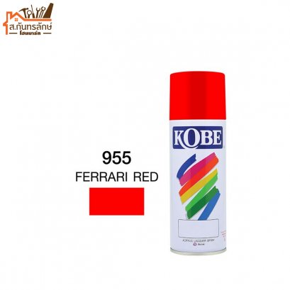 สีสเปรย์ KOBE รหัส F2 สีแดงสะท้อนแสง  FLUORESCENT RED