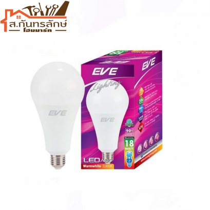	หลอดไฟ 18WATT EVE 3หลอด/ชุด
