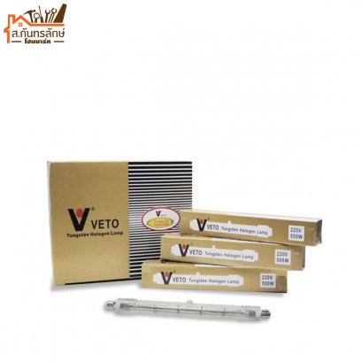 หลอดไฟสปอร์ตไลท์ 500W VETO