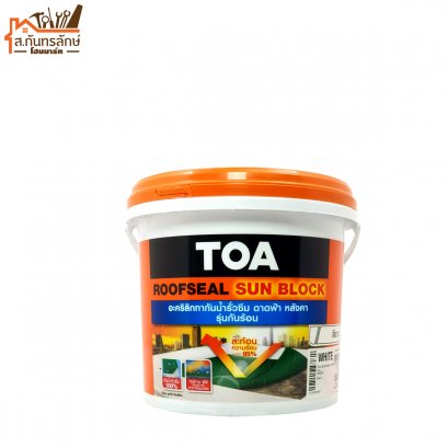อะครีลิคทากันซึม+ดาดฟ้า+หลังคา SUN BLOCK สีขาว 1 แกลลอน