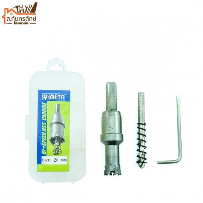 โฮลซอ 20 MM. META สแตนเลส/เหล็ก(copy)