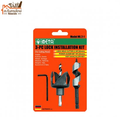 โฮลซอ 4 ฟัน ML2-1 META เจาะลูกบิด