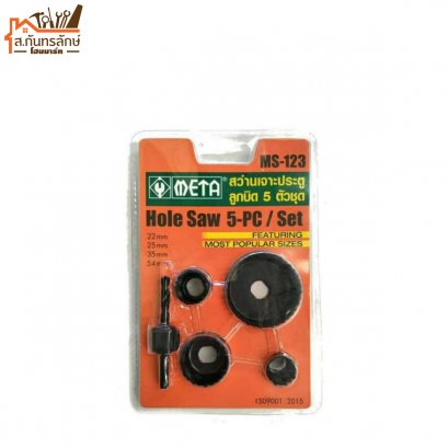 โฮลซอ MS-123 META เจาะลูกบิด