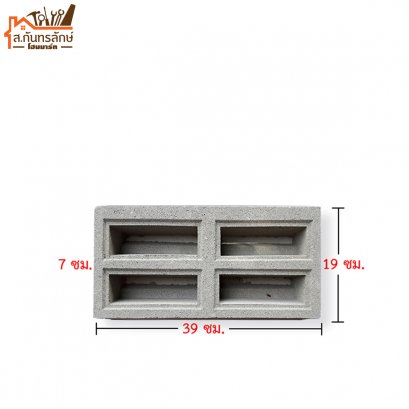 อิฐบล็อกกันสาด / ไปส่ง