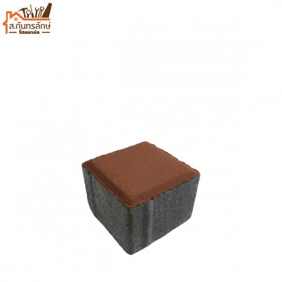 อิฐบล็อคปูถนน สี่เหลี่ยม จัตุรัส 6 ซม สีน้ำตาล 1 ตร.ม. ใช้ 25 ก้อน