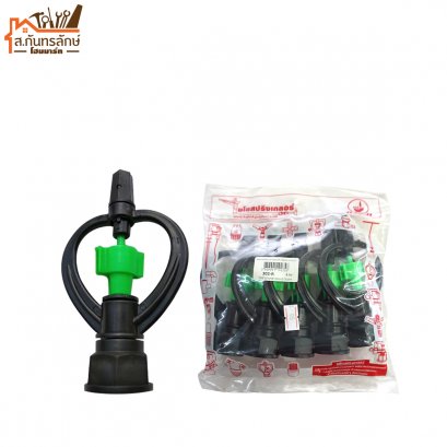 สปริงเกอร์พีวีซี ใบทูเวย์หมุนรอบตัว เกลียวใน 3/4&quot;x1/2&quot; (302-R)