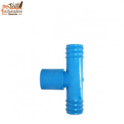 สามทาง สวมท่อ PVC+PE 20x3/4&quot;x20mm.350-82