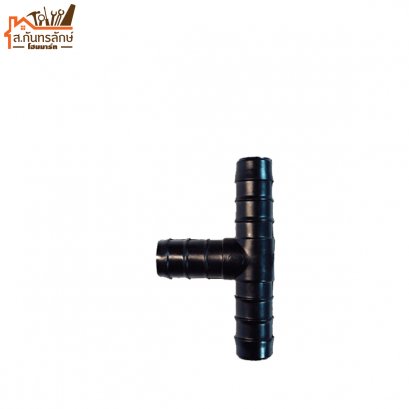 สามทาง PE 20x20x20 mm.(1/2&quot;) 350-51