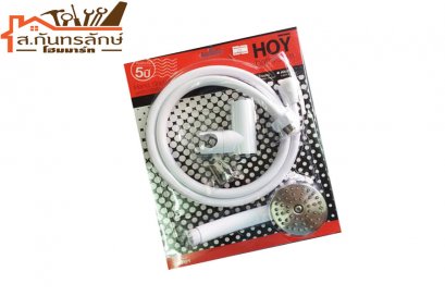 ชุดฝักบัว+สายชำระ FJHOF-C14CJS HOY สีขาว