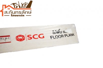 ไม้พื้น SCG รุ่น เซฟเวอร์ 15(6&quot;)x300x2.5 สีซีเมนต์