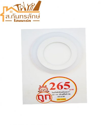 โคมไฟฝังฝ้าหน้ากลม 4&quot; 6W+3W 3สี เดย์ไลท์+บลู IWACHI