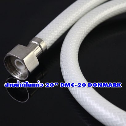 สายน้ำดีใยแก้ว 20" DMC-20 DONMARK