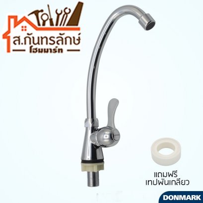 ก๊อกอ่างล้างจาน FN-GS4118 DONMARK