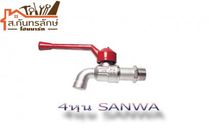 ก๊อกน้ำด้ามแดง 4หุน SANWA