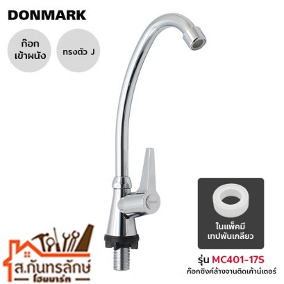 ก๊อกอ่างล้างจาน MC401-17JB DONMARK