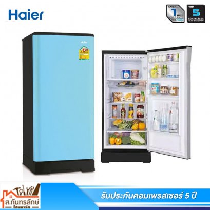 ตู้เย็น 1 ประตู HAIER 5.2Q สีน้ำเงิน