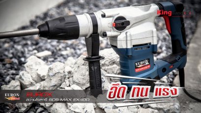 สว่านโรตารี่ SDS-MAX EX400 40MM. EUROX