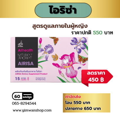 AIRISA ไอริสา