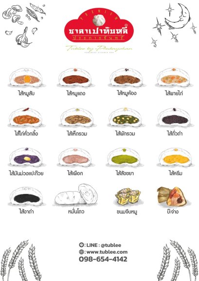 snack box เมนู ซาลาเปาทับหลี