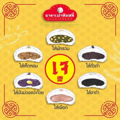 บ๊ะจ่างข้าวเหนียวดำ ไส้เผือกหอม+ถั่วแดง ขนมหวานในชุด Snack Box สำหรับงานประชุมตอนบ่าย กลิ่นหอมเป็นเอกลักษณ์ ส่งถึงที่ทั่วกรุงเทพฯ