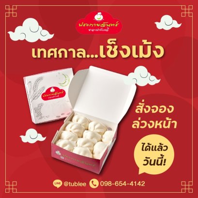 เช็งเม้ง