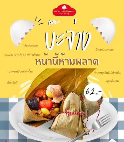 steamedrice dumpling