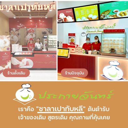 ทับหลีเปลี่ยนชื่อ