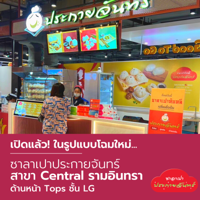 Central Ramintra new