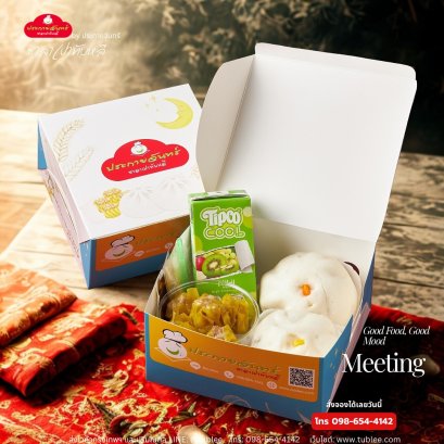 ชุดอาหารว่างพรีเมี่ยม งานประชุม สัมมนา