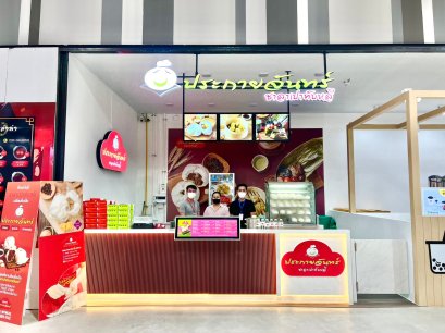 ประกายจันทร์ ไทวัสดุสมุทรปราการ