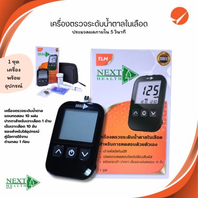 เครื่องวัดระดับน้ำตาลในเลือด Next Health Blood Glucose Monitor