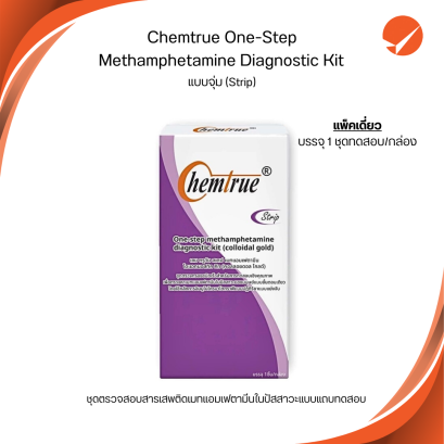 Chemtrue One-Step ชุดทดสอบหาสารเสพติด (Strip) แพ็คเดี่ยว