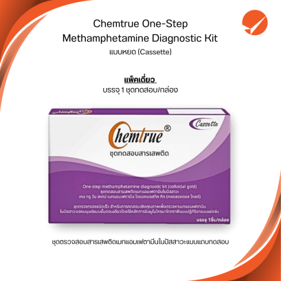 Chemtrue One-Step ชุดทดสอบหาสารเสพติด (Cassette) แพ็คเดี่ยว