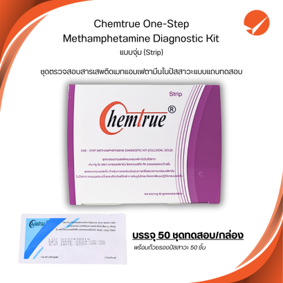 Chemtrue One-Step ชุดทดสอบหาสารเสพติด (Strip) 50 ชุด/กล่อง