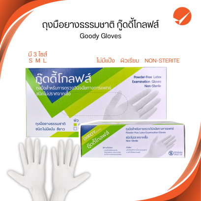 ถุงมือ Goody Gloves