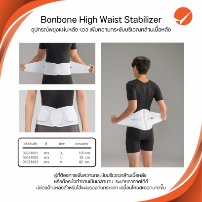 Bonbone High Waist Stabilizer