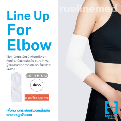 Line Up Supporter For Elbow [bonbone]