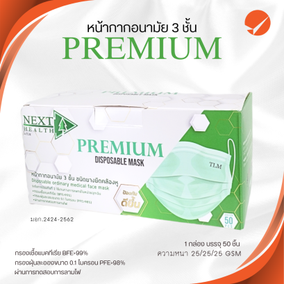 Next Health Premium 3 ply (1x50)