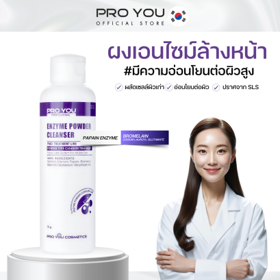 Proyou Enzyme Powder Cleanser (70g)