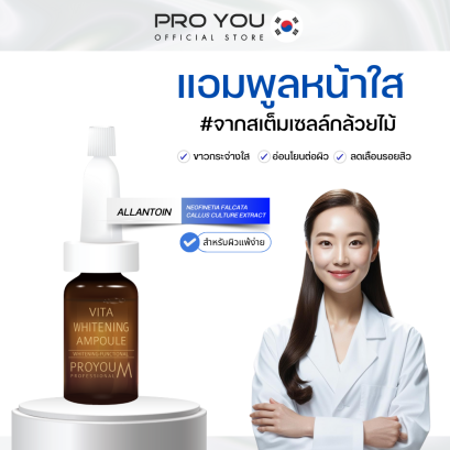 Pro You M Vita Whitening Ampoule 8ml (Stem cell)