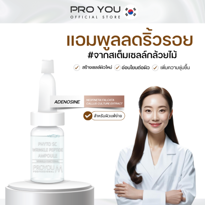 Pro You M Phyto SC Wrinkle Peptide Ampoule 8ml (Stem cell)